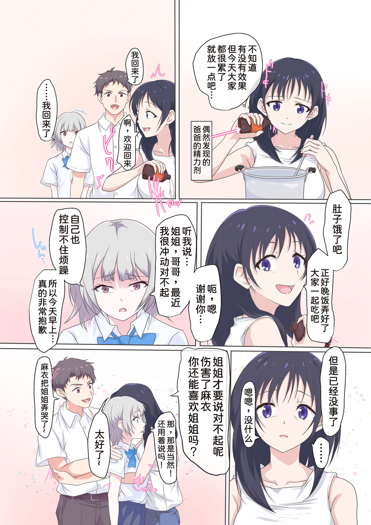 [Dobu CHANG Tegoku (Dobu)] Kairaku Shimai ~Ore no Koto ga Daisuki Sugiru Nee-chan to Imouto no Toaru 1-nichi~[Chinese] [甜族星人x我不看本子个人汉化] 图片编号 40