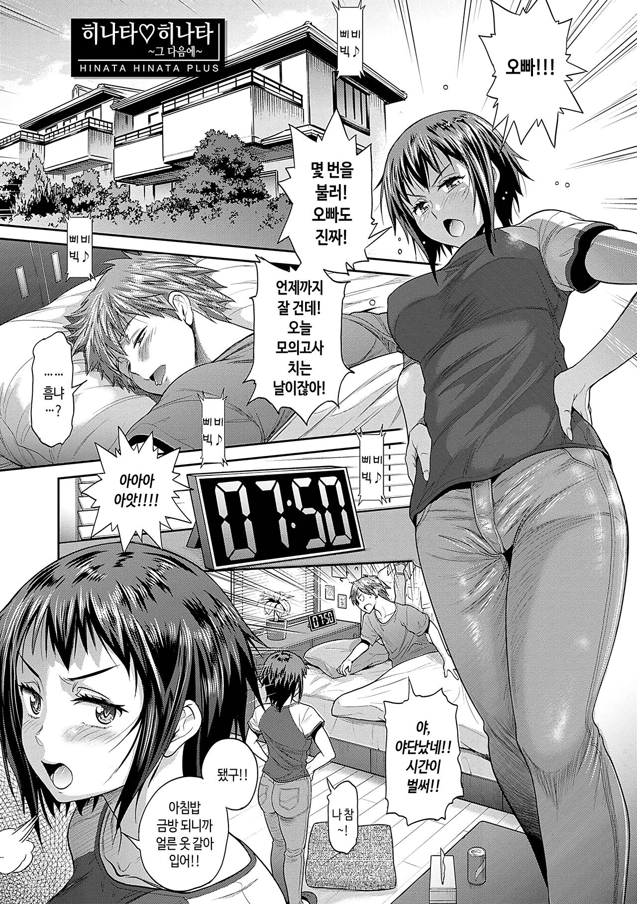 [DISTANCE] Hinata Hinata plus | 히나타♡히나타 plus [Korean] [Digital Tokusouban] [Digital] 图片编号 34