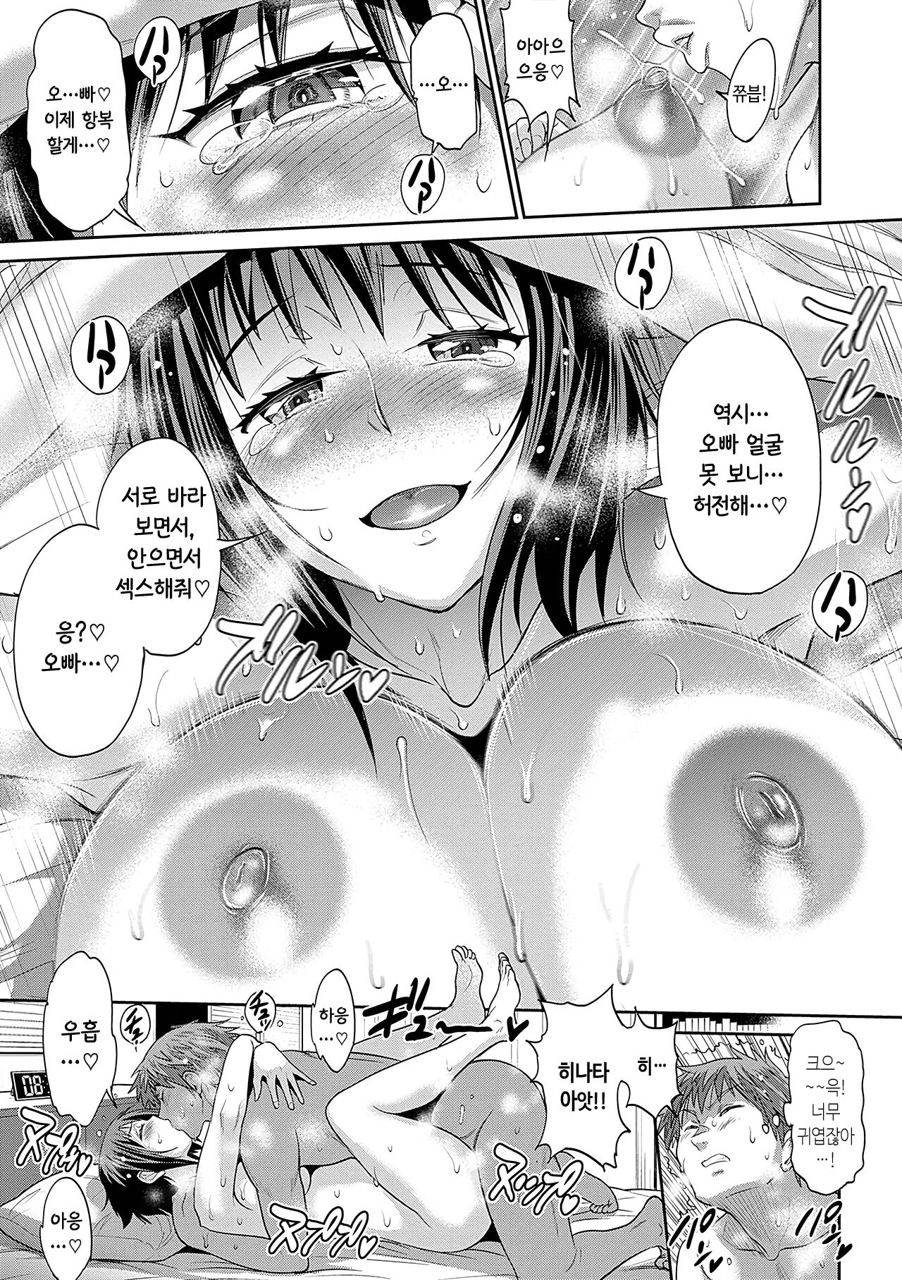 [DISTANCE] Hinata Hinata plus | 히나타♡히나타 plus [Korean] [Digital Tokusouban] [Digital] 图片编号 48