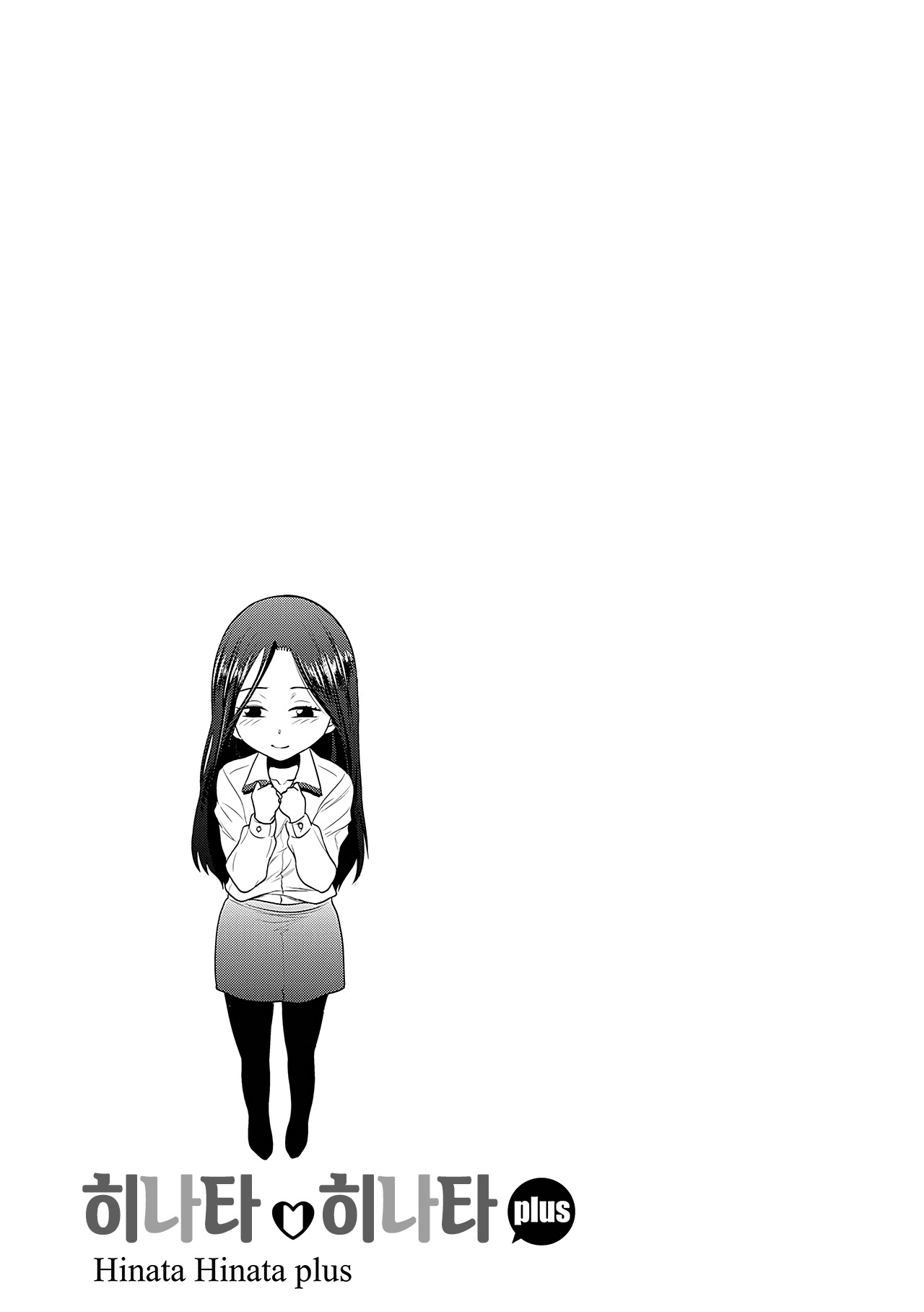 [DISTANCE] Hinata Hinata plus | 히나타♡히나타 plus [Korean] [Digital Tokusouban] [Digital] 图片编号 85