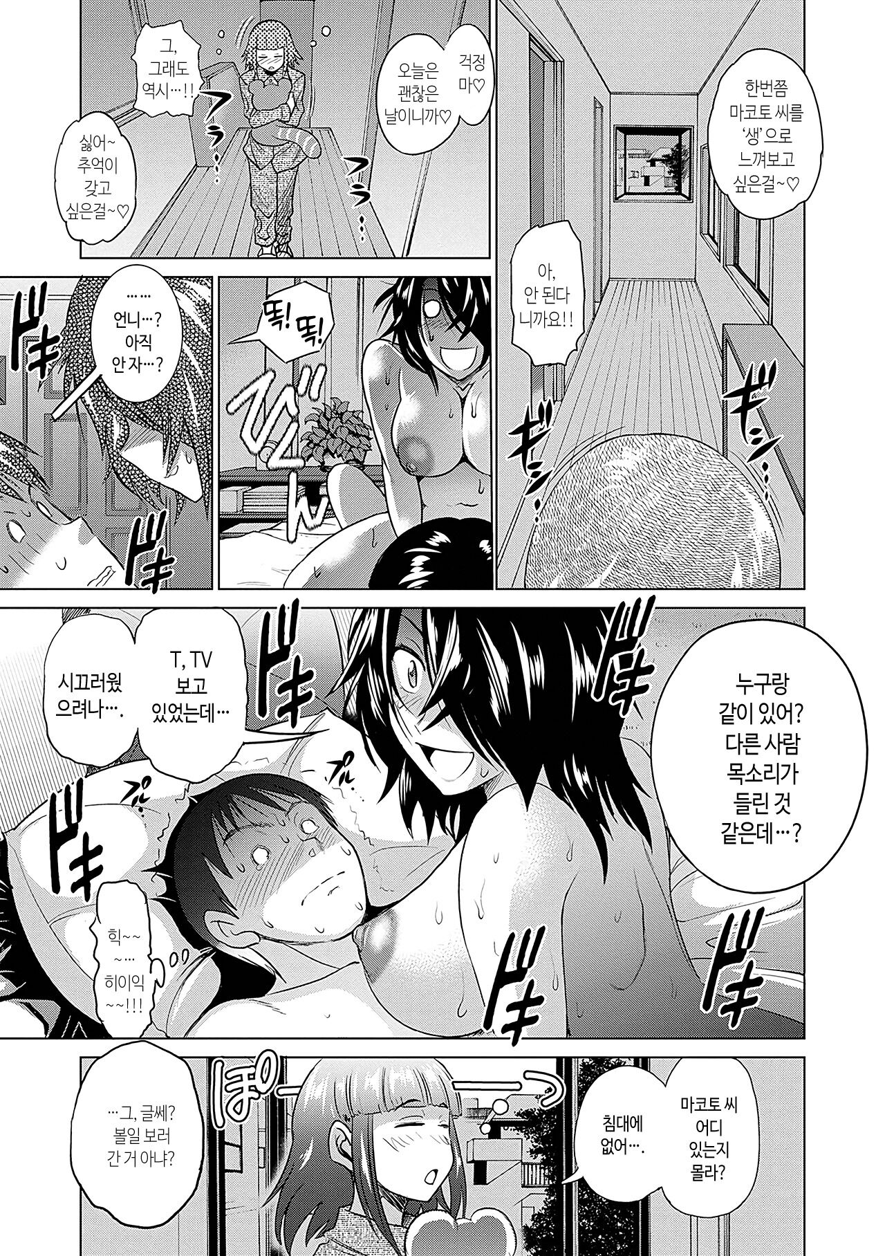 [DISTANCE] Hinata Hinata plus | 히나타♡히나타 plus [Korean] [Digital Tokusouban] [Digital] 图片编号 141