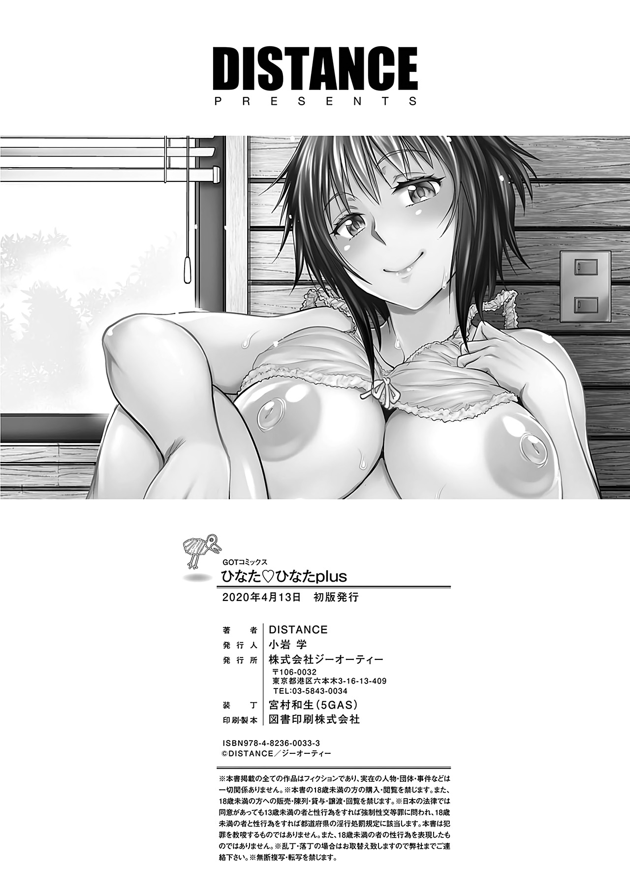 [DISTANCE] Hinata Hinata plus | 히나타♡히나타 plus [Korean] [Digital Tokusouban] [Digital] 图片编号 297