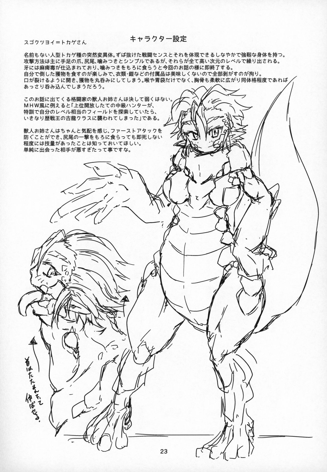 (C96) [Toufuya (Kanatofu)] Marunomi Hanashi 4 ~Jingai Marunomi Sanbon Shoubu!!~ imagen número 22