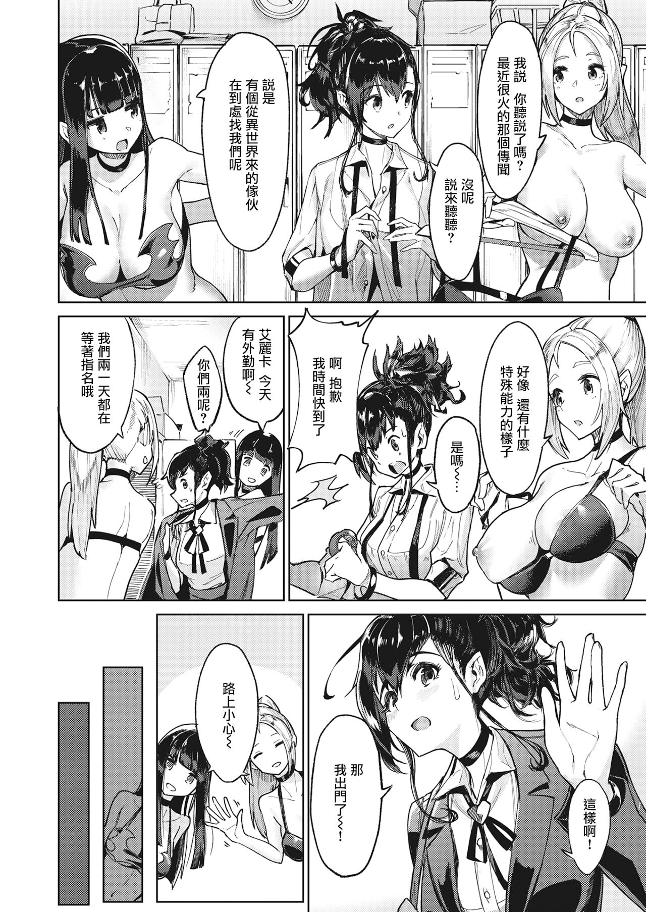 [Croriin] ~Succubus Challenge~ (Isekai Rakuten Vol.5) [Chinese] [星瞳漢化] [Decensored] изображение № 2