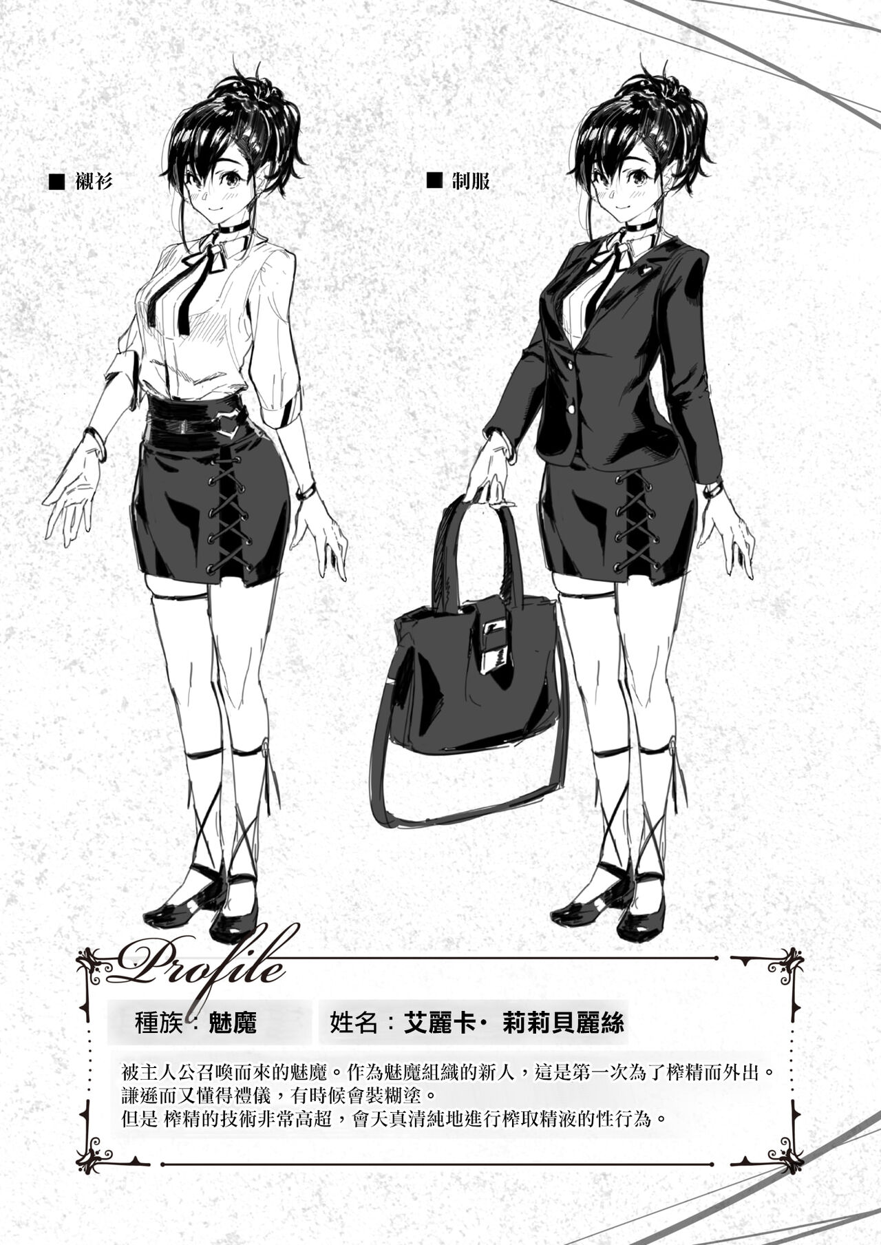 [Croriin] ~Succubus Challenge~ (Isekai Rakuten Vol.5) [Chinese] [星瞳漢化] [Decensored] изображение № 28