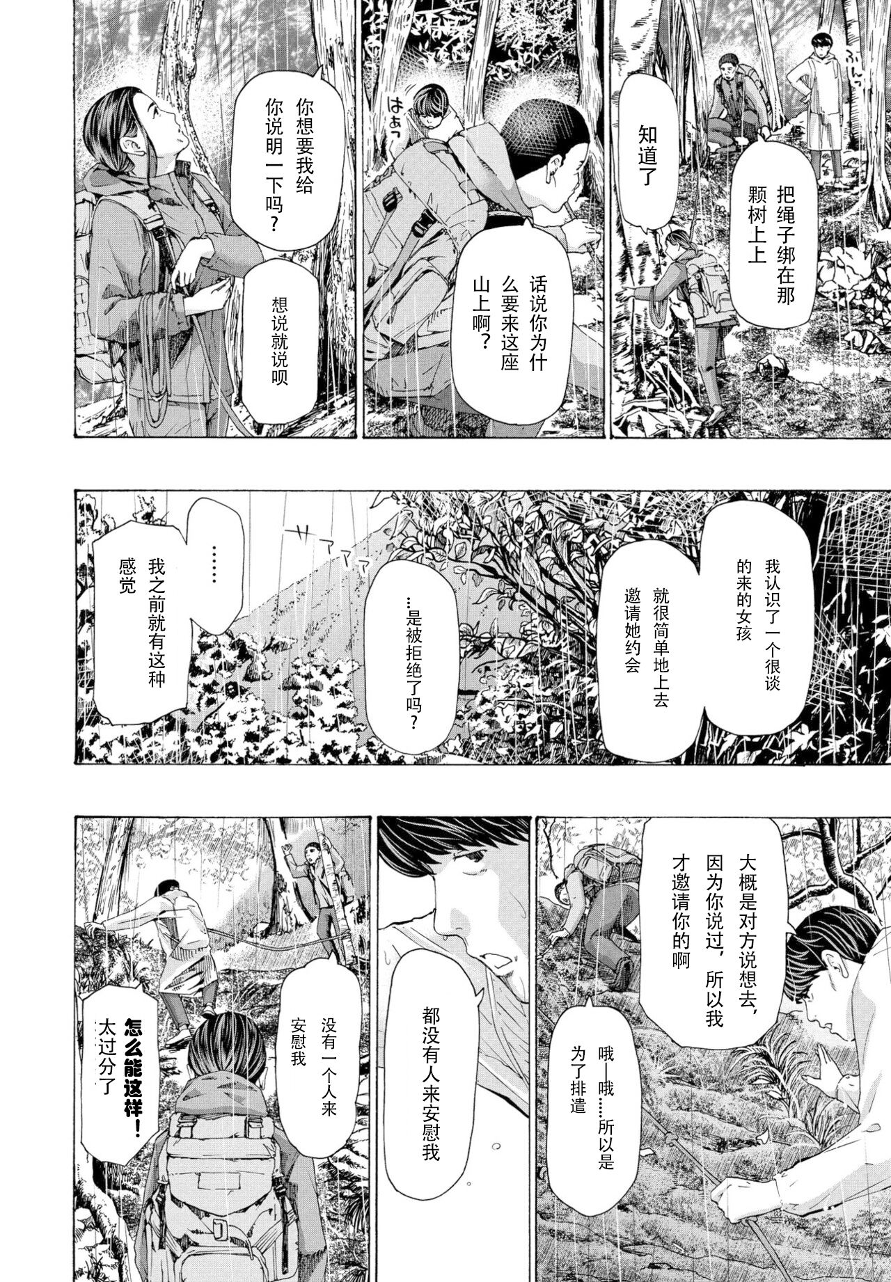 [Asagi Ryuu] At The Evacuation Shed 避难小屋 1-3[瓜皮哥哥汉化] 画像番号 24