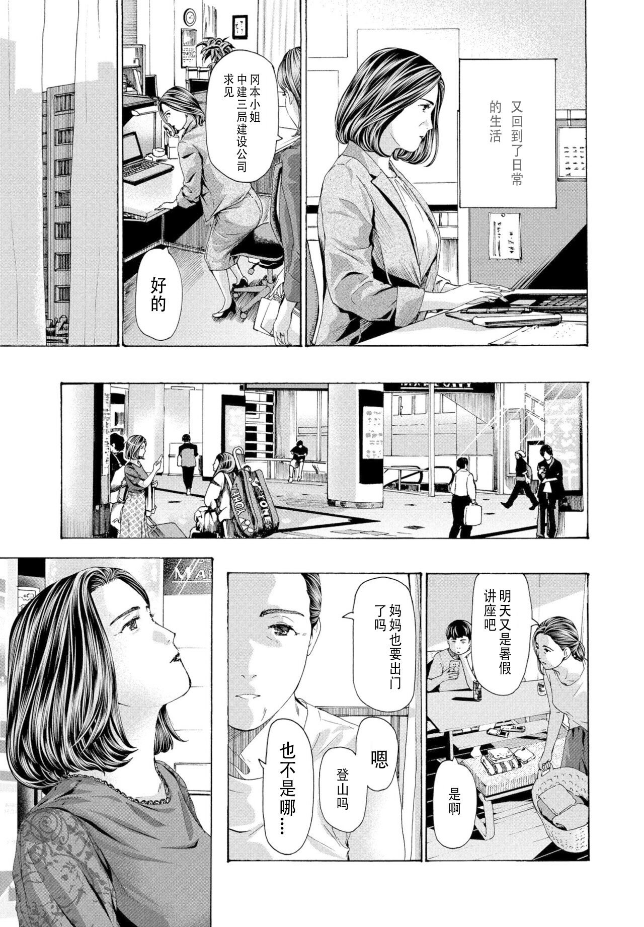 [Asagi Ryuu] At The Evacuation Shed 避难小屋 1-3[瓜皮哥哥汉化] 画像番号 53