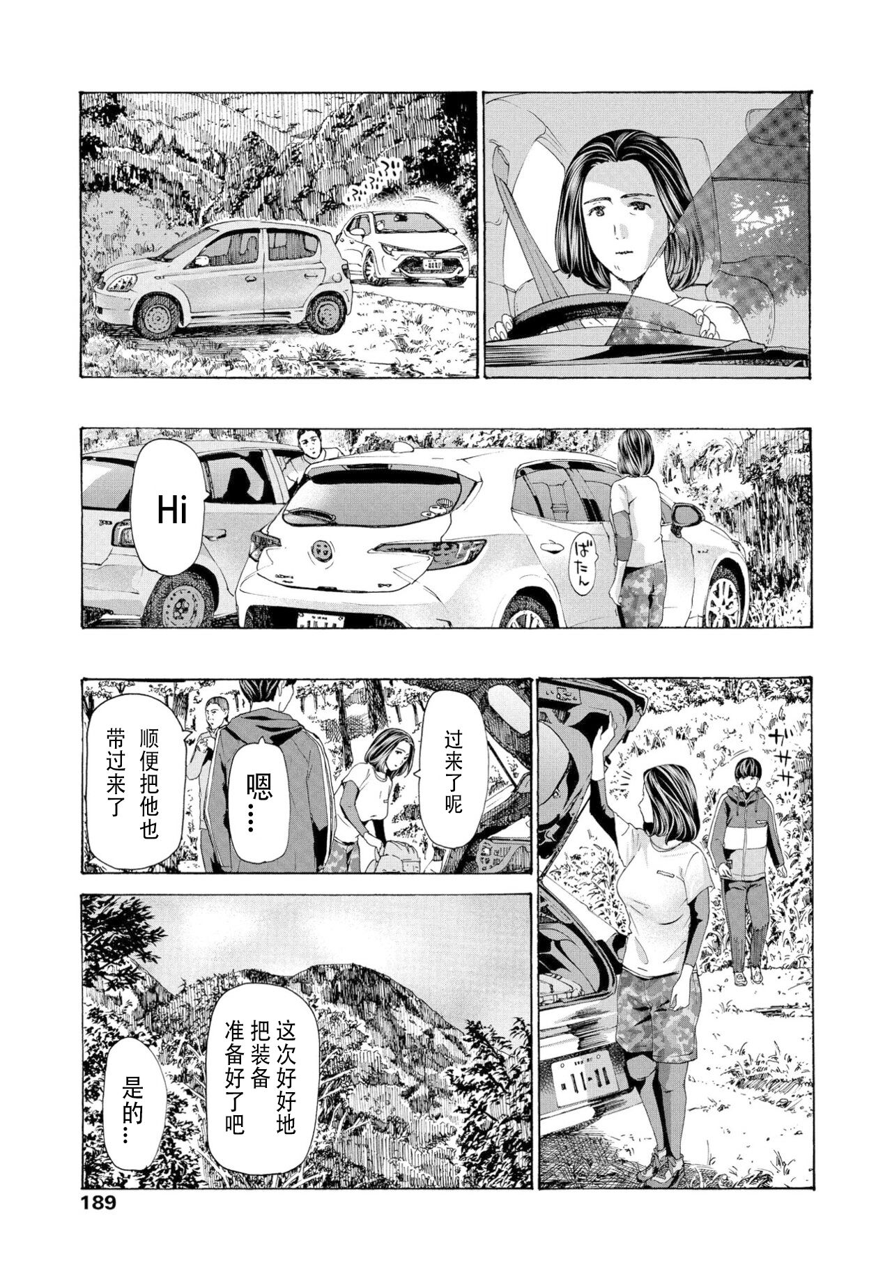 [Asagi Ryuu] At The Evacuation Shed 避难小屋 1-3[瓜皮哥哥汉化] 画像番号 59