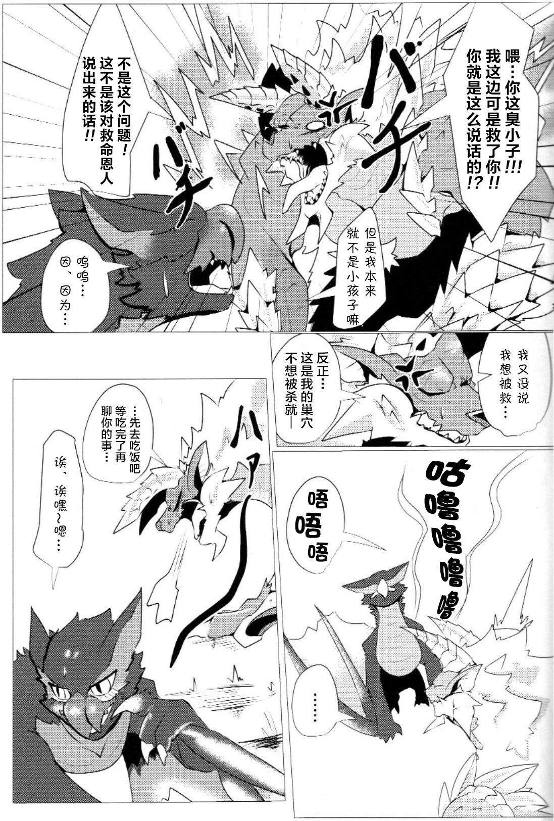 [increase増田 (Feruta)] Aoki Hoshitokazeni Michibikarete | 愿苍蓝的星风为你引路 (Monster Hunter) [Chinese] [ZX个人汉化] изображение № 10