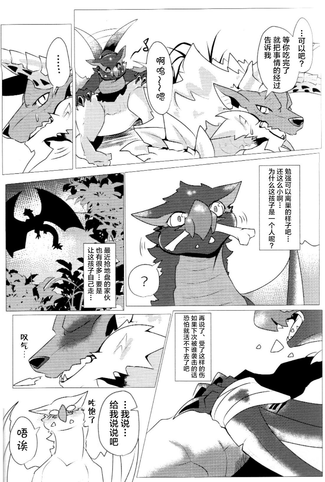 [increase増田 (Feruta)] Aoki Hoshitokazeni Michibikarete | 愿苍蓝的星风为你引路 (Monster Hunter) [Chinese] [ZX个人汉化] изображение № 11