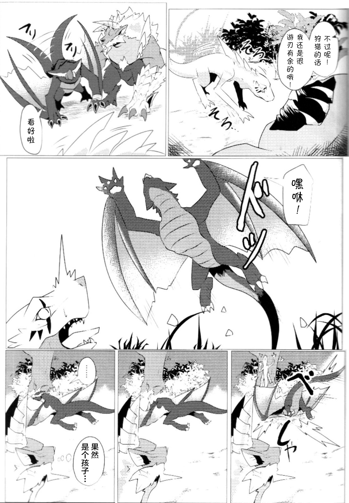 [increase増田 (Feruta)] Aoki Hoshitokazeni Michibikarete | 愿苍蓝的星风为你引路 (Monster Hunter) [Chinese] [ZX个人汉化] изображение № 14