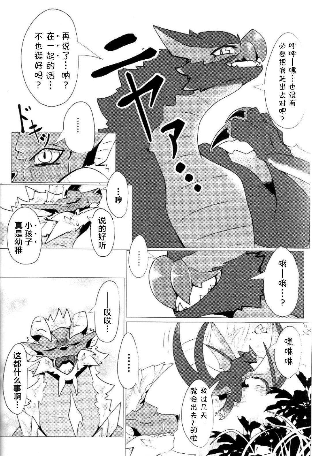 [increase増田 (Feruta)] Aoki Hoshitokazeni Michibikarete | 愿苍蓝的星风为你引路 (Monster Hunter) [Chinese] [ZX个人汉化] изображение № 17