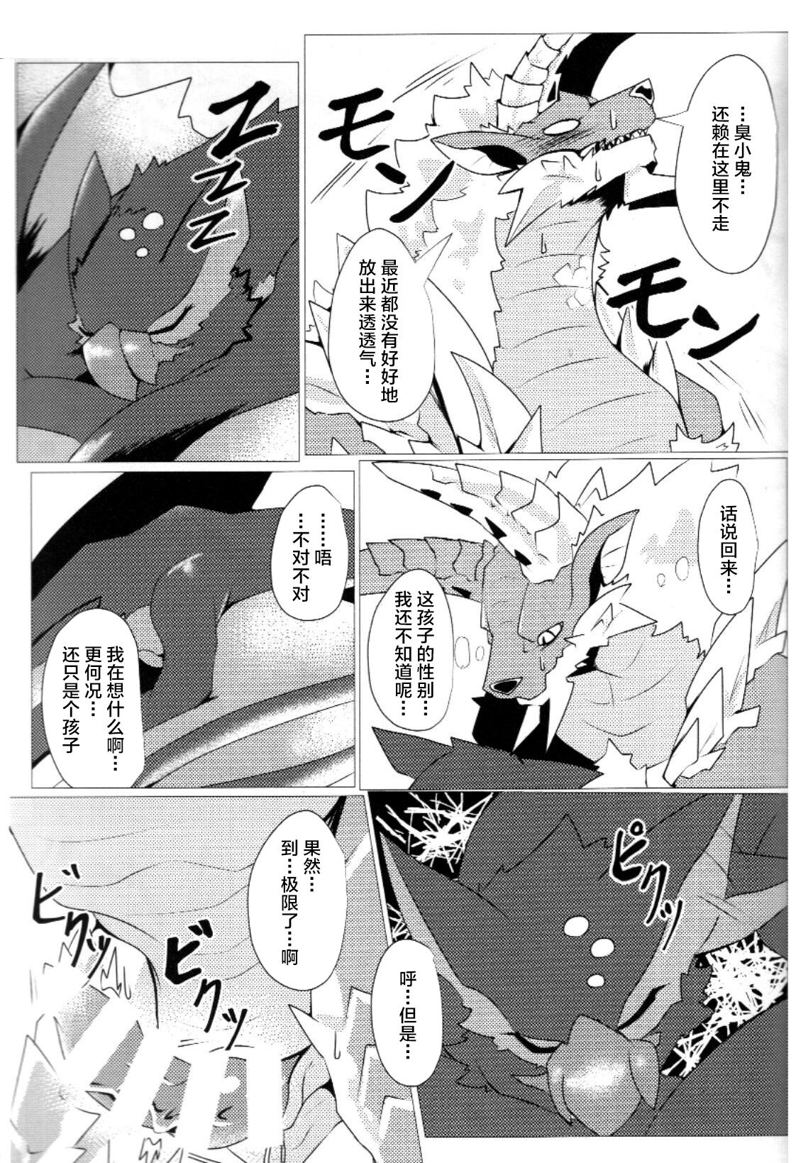 [increase増田 (Feruta)] Aoki Hoshitokazeni Michibikarete | 愿苍蓝的星风为你引路 (Monster Hunter) [Chinese] [ZX个人汉化] изображение № 20