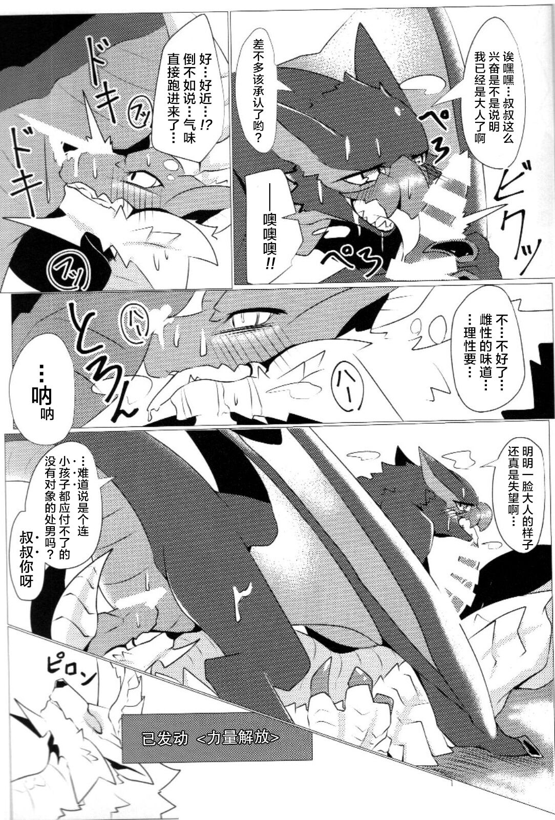 [increase増田 (Feruta)] Aoki Hoshitokazeni Michibikarete | 愿苍蓝的星风为你引路 (Monster Hunter) [Chinese] [ZX个人汉化] изображение № 26