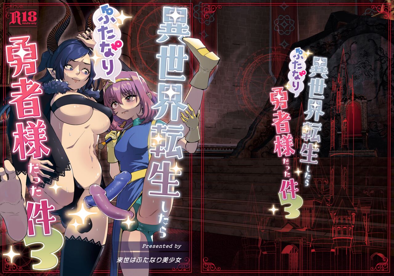 [Raise wa Futanari Bishoujo (orion)] That Time I Was Reborn as a FUTANARI Heroine in Another World 3 [English] [head empty] [Digital] image number 29