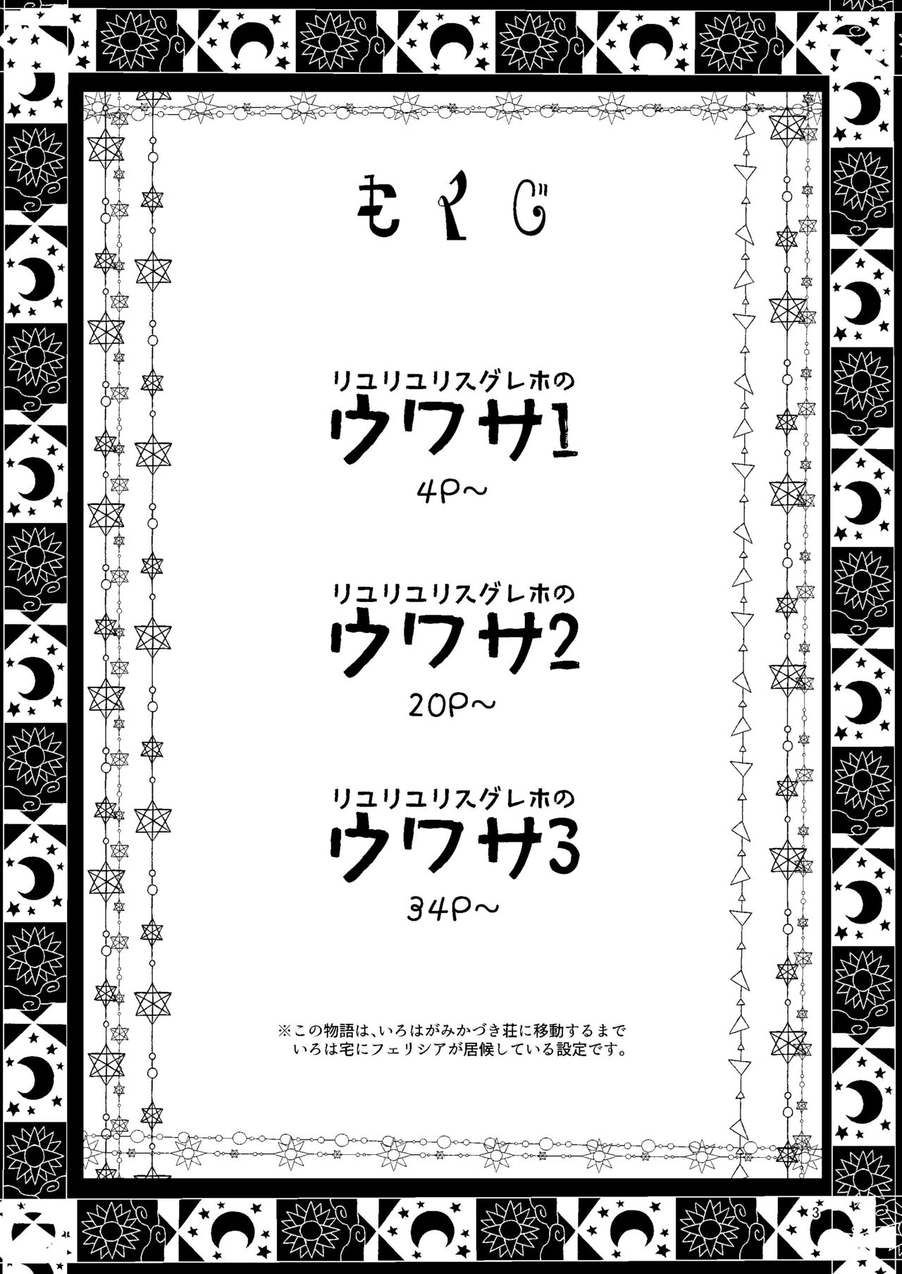 [Suzupony (Suzunomoku)] Riyuriyu Risugureho no Uwasa 3 (Puella Magi Madoka Magica Side Story: Magia Record) [Chinese] [阿朴个人汉化] [Digital] numero di immagine  3