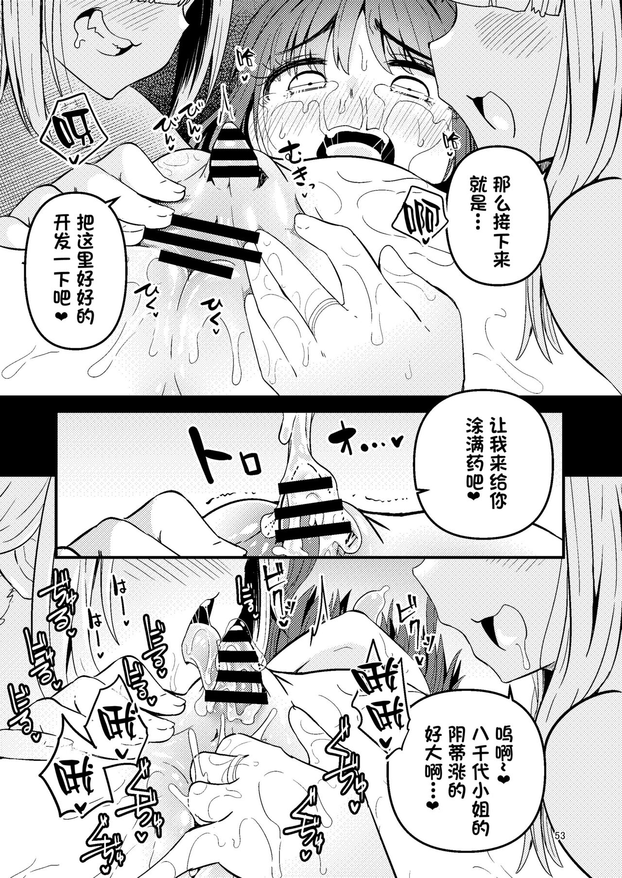 [Suzupony (Suzunomoku)] Riyuriyu Risugureho no Uwasa 3 (Puella Magi Madoka Magica Side Story: Magia Record) [Chinese] [阿朴个人汉化] [Digital] numero di immagine  53