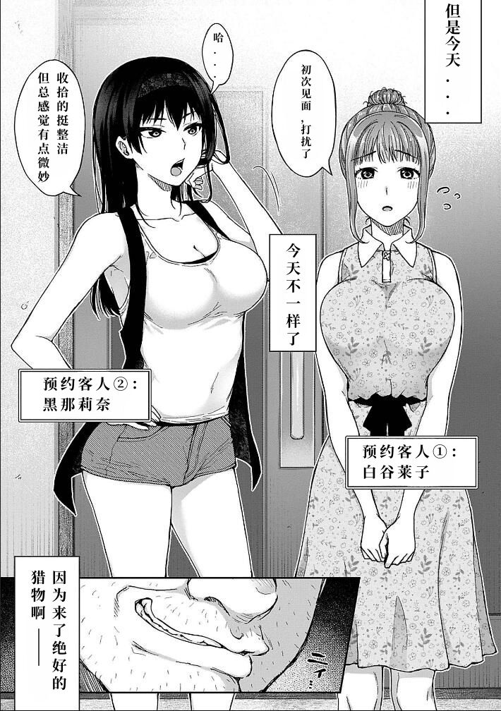 [Touno itsuki] Netori Ryokan ~Dokuzu Oji-san no Netoneto Shitsukoi Bishoujo Ryoujoku~ 1-6 自翻 image number 7