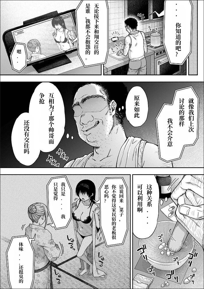 [Touno itsuki] Netori Ryokan ~Dokuzu Oji-san no Netoneto Shitsukoi Bishoujo Ryoujoku~ 1-6 自翻 image number 10