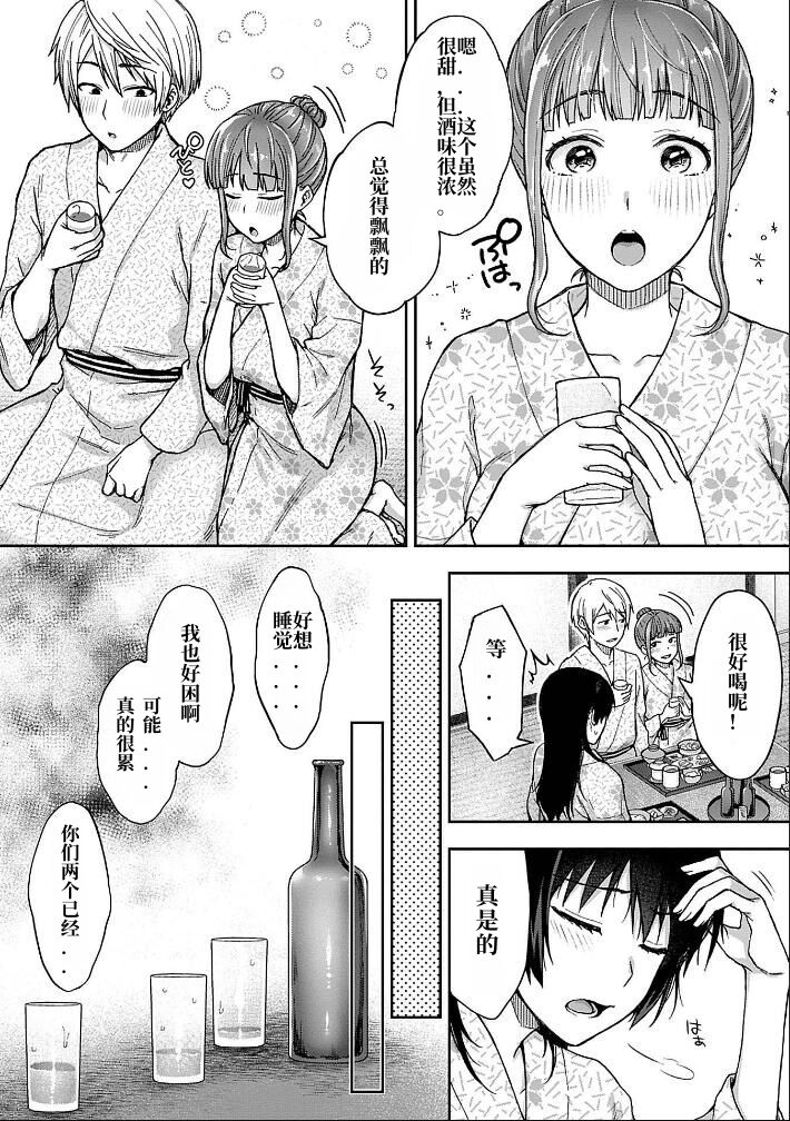 [Touno itsuki] Netori Ryokan ~Dokuzu Oji-san no Netoneto Shitsukoi Bishoujo Ryoujoku~ 1-6 自翻 image number 14