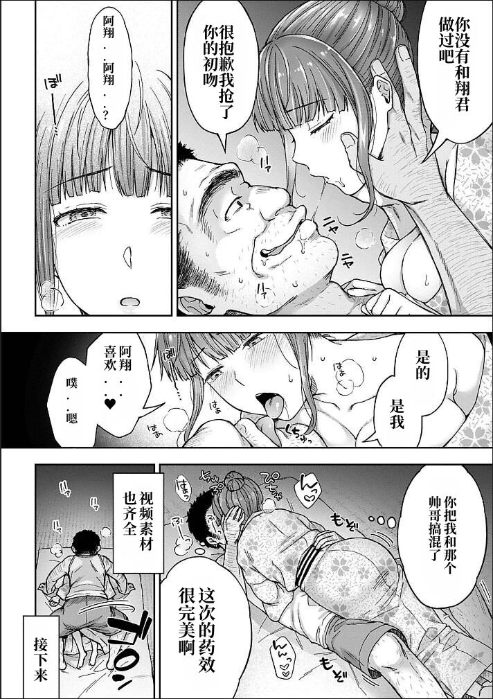 [Touno itsuki] Netori Ryokan ~Dokuzu Oji-san no Netoneto Shitsukoi Bishoujo Ryoujoku~ 1-6 自翻 image number 20