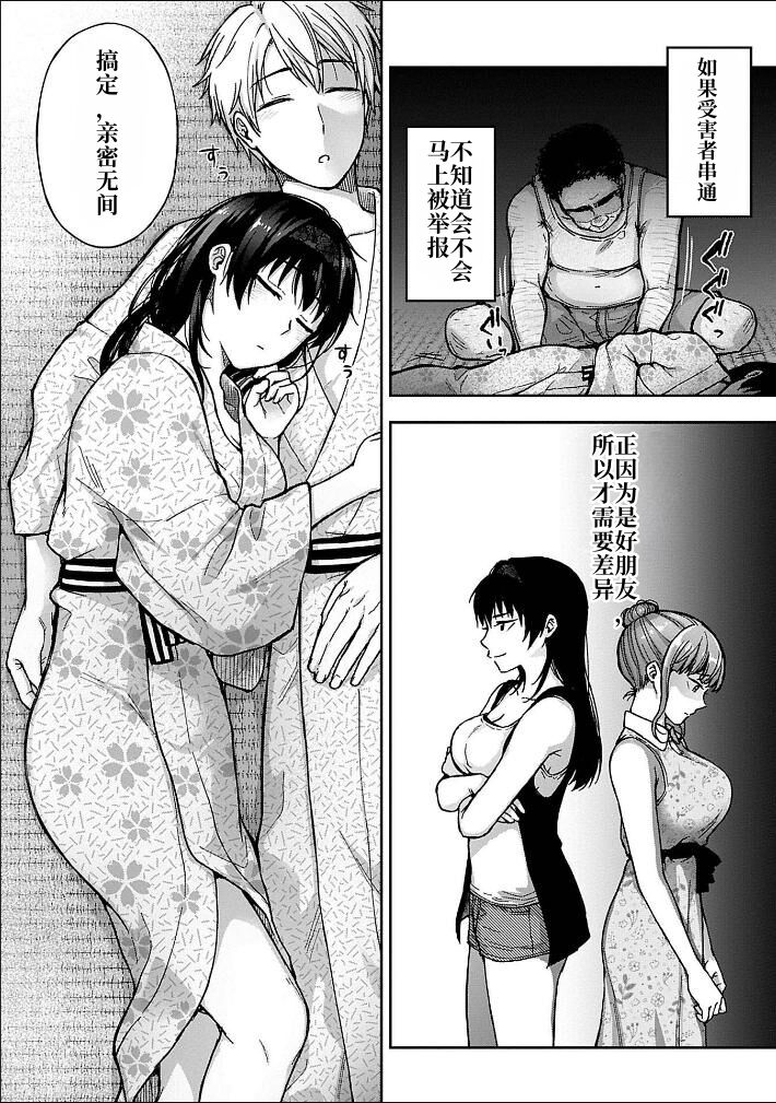 [Touno itsuki] Netori Ryokan ~Dokuzu Oji-san no Netoneto Shitsukoi Bishoujo Ryoujoku~ 1-6 自翻 image number 46