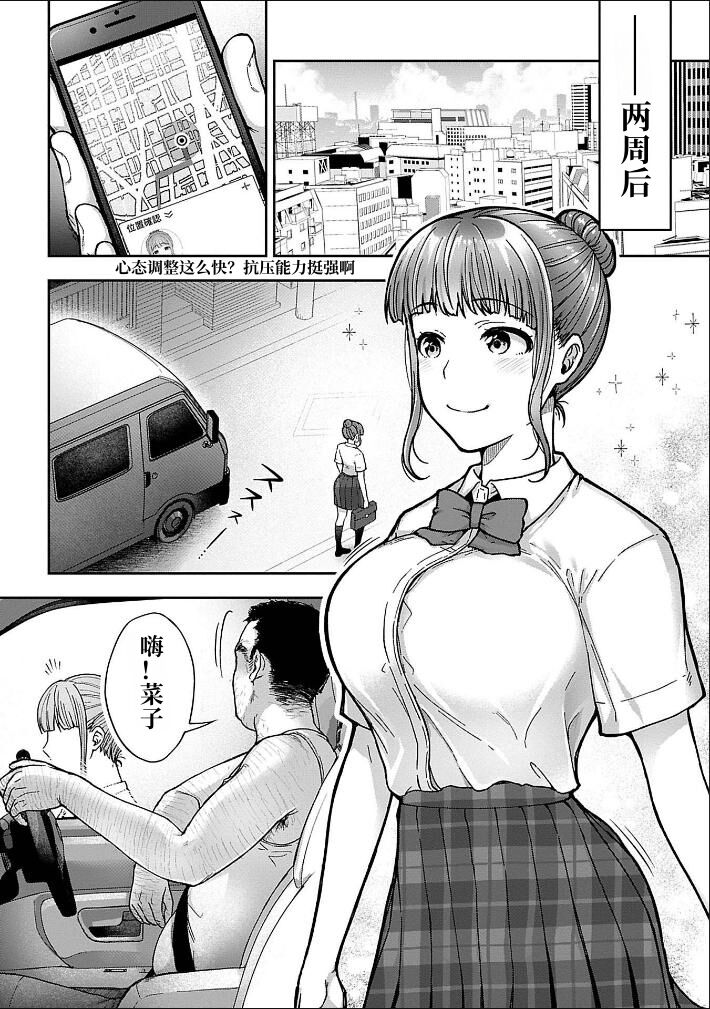 [Touno itsuki] Netori Ryokan ~Dokuzu Oji-san no Netoneto Shitsukoi Bishoujo Ryoujoku~ 1-6 自翻 image number 75