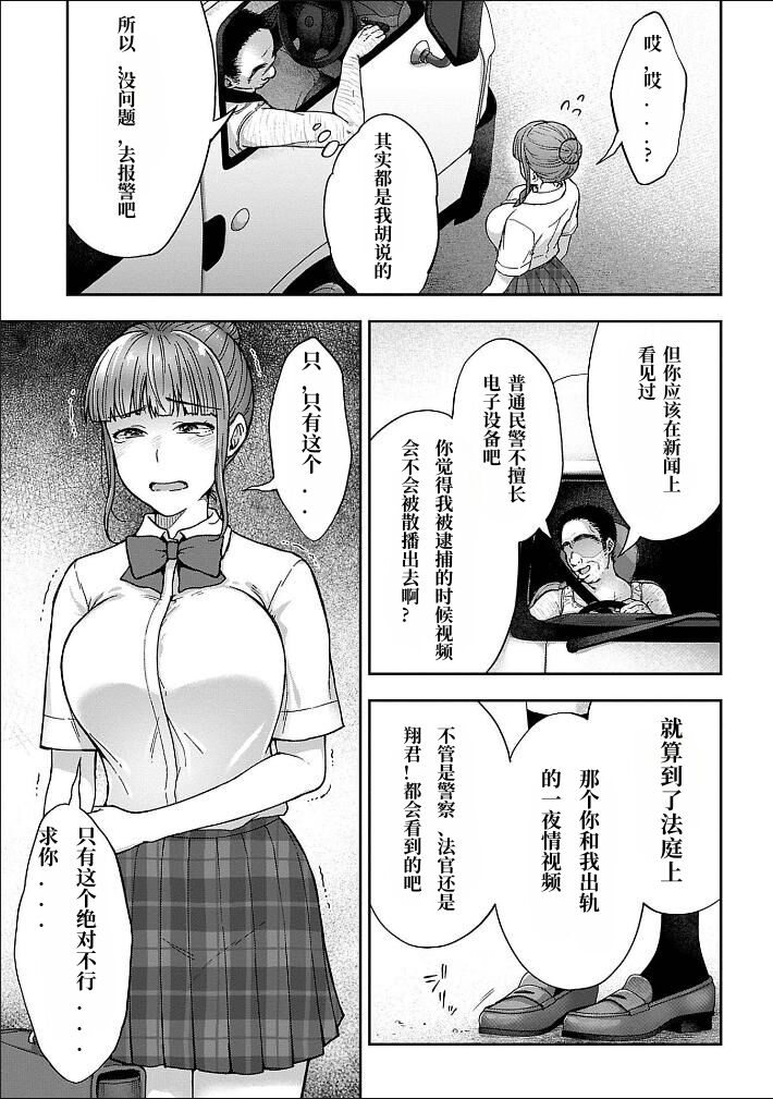 [Touno itsuki] Netori Ryokan ~Dokuzu Oji-san no Netoneto Shitsukoi Bishoujo Ryoujoku~ 1-6 自翻 image number 78