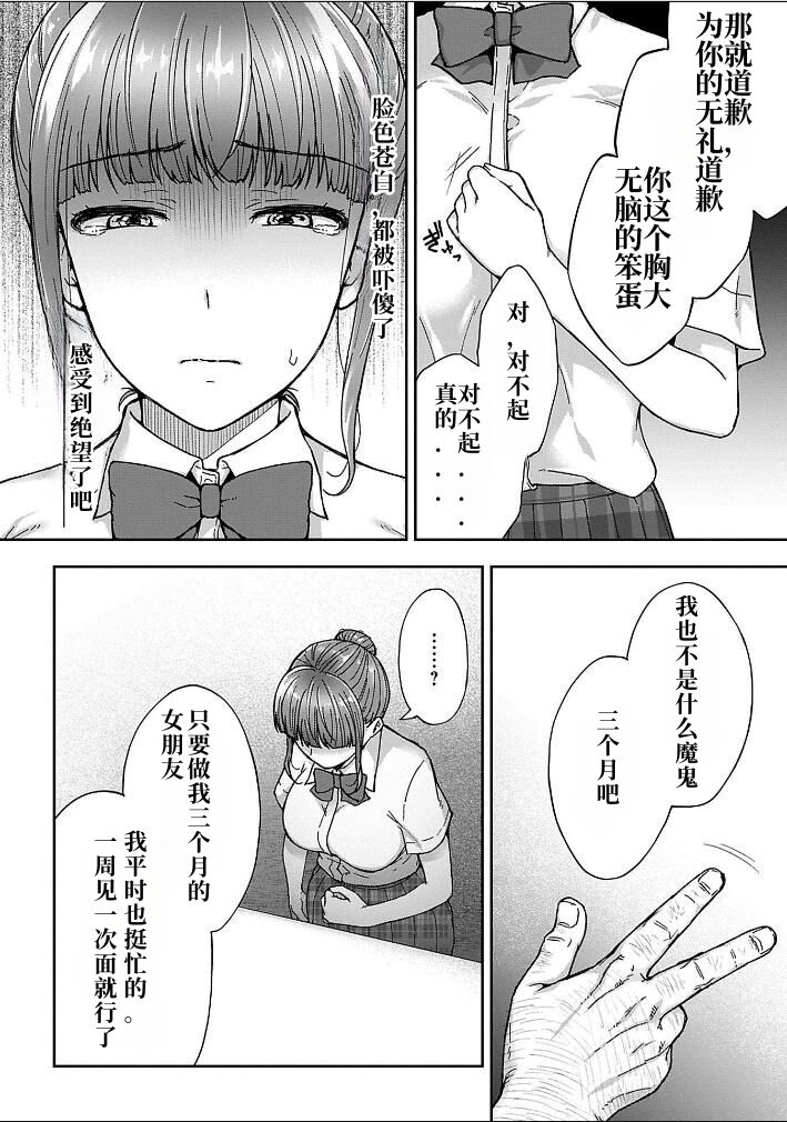 [Touno itsuki] Netori Ryokan ~Dokuzu Oji-san no Netoneto Shitsukoi Bishoujo Ryoujoku~ 1-6 自翻 image number 79