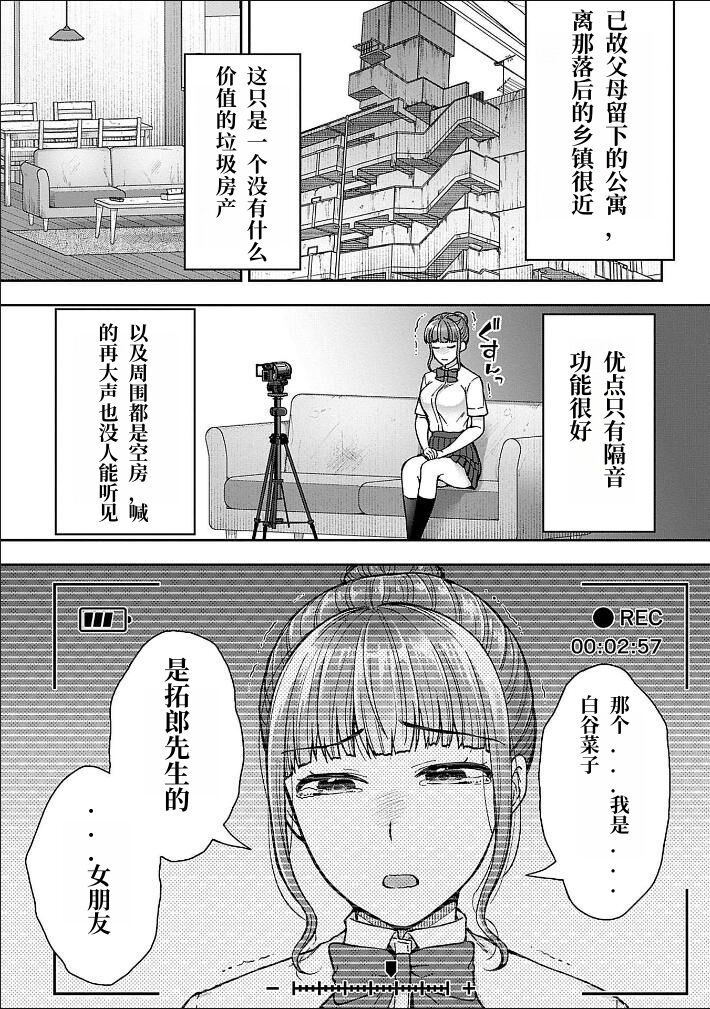 [Touno itsuki] Netori Ryokan ~Dokuzu Oji-san no Netoneto Shitsukoi Bishoujo Ryoujoku~ 1-6 自翻 image number 85