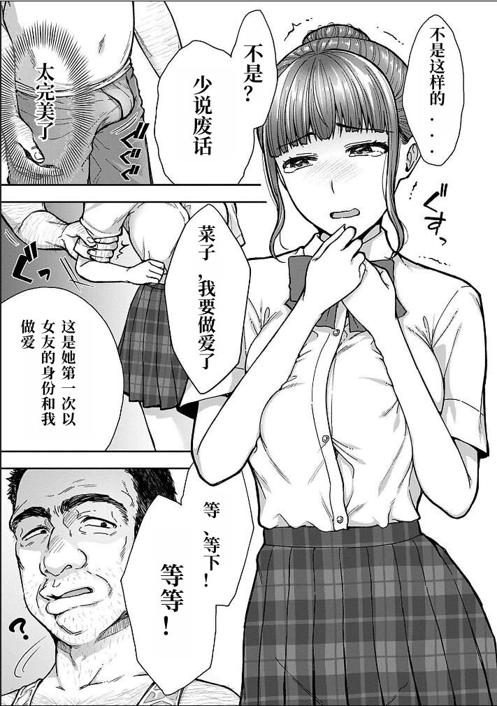 [Touno itsuki] Netori Ryokan ~Dokuzu Oji-san no Netoneto Shitsukoi Bishoujo Ryoujoku~ 1-6 自翻 image number 87