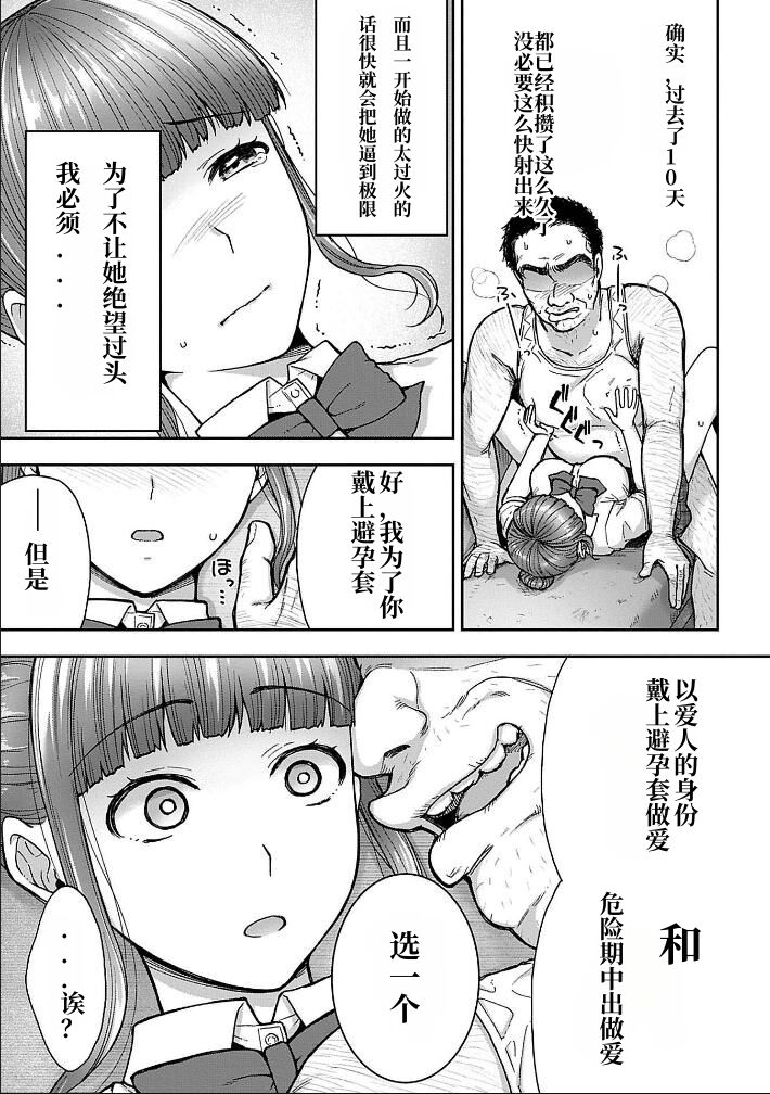 [Touno itsuki] Netori Ryokan ~Dokuzu Oji-san no Netoneto Shitsukoi Bishoujo Ryoujoku~ 1-6 自翻 image number 91