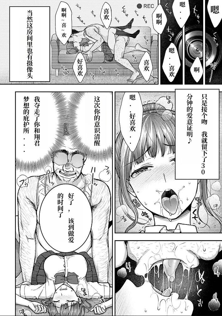 [Touno itsuki] Netori Ryokan ~Dokuzu Oji-san no Netoneto Shitsukoi Bishoujo Ryoujoku~ 1-6 自翻 image number 96