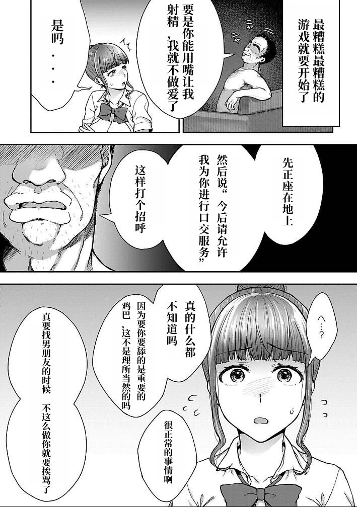 [Touno itsuki] Netori Ryokan ~Dokuzu Oji-san no Netoneto Shitsukoi Bishoujo Ryoujoku~ 1-6 自翻 image number 116