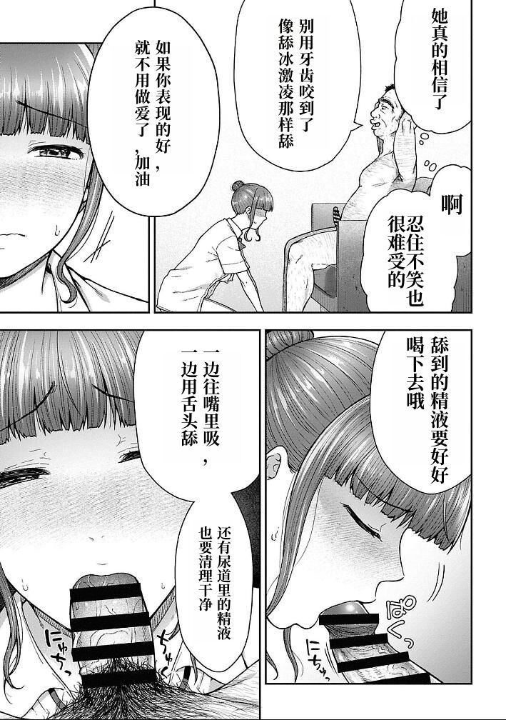 [Touno itsuki] Netori Ryokan ~Dokuzu Oji-san no Netoneto Shitsukoi Bishoujo Ryoujoku~ 1-6 自翻 image number 118