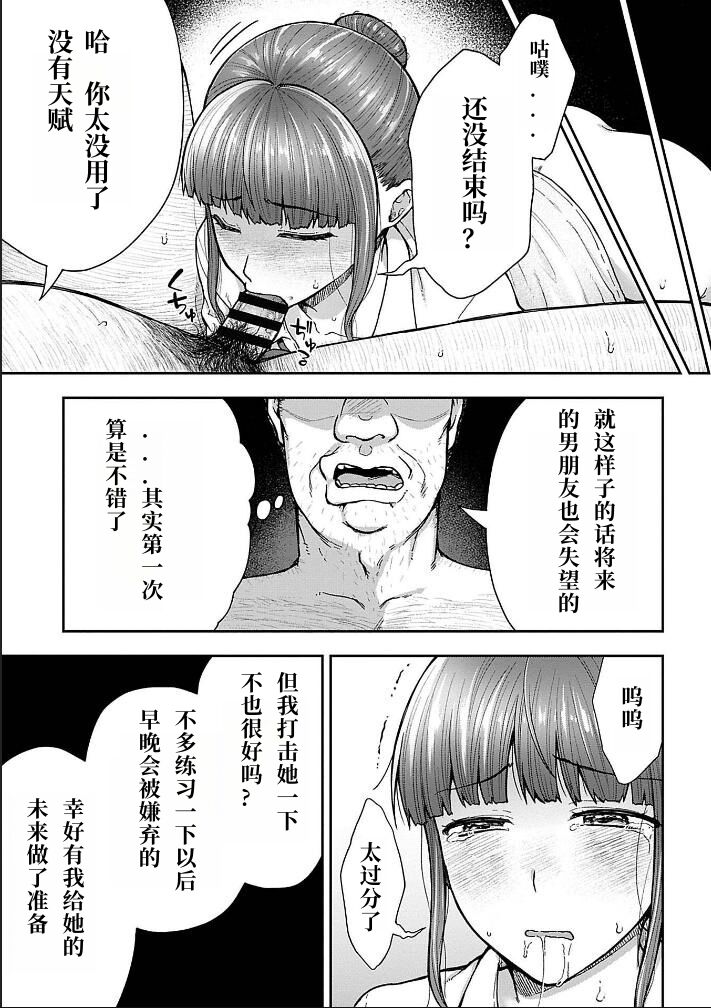 [Touno itsuki] Netori Ryokan ~Dokuzu Oji-san no Netoneto Shitsukoi Bishoujo Ryoujoku~ 1-6 自翻 image number 120