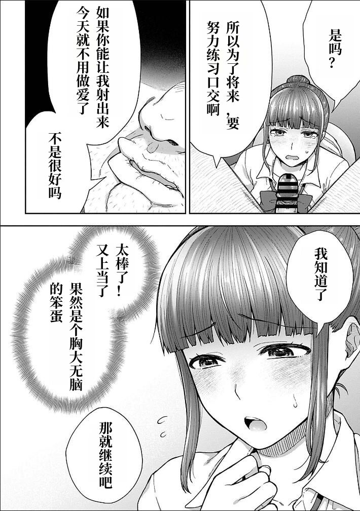 [Touno itsuki] Netori Ryokan ~Dokuzu Oji-san no Netoneto Shitsukoi Bishoujo Ryoujoku~ 1-6 自翻 image number 121