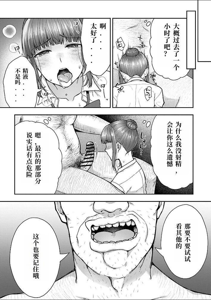 [Touno itsuki] Netori Ryokan ~Dokuzu Oji-san no Netoneto Shitsukoi Bishoujo Ryoujoku~ 1-6 自翻 image number 123