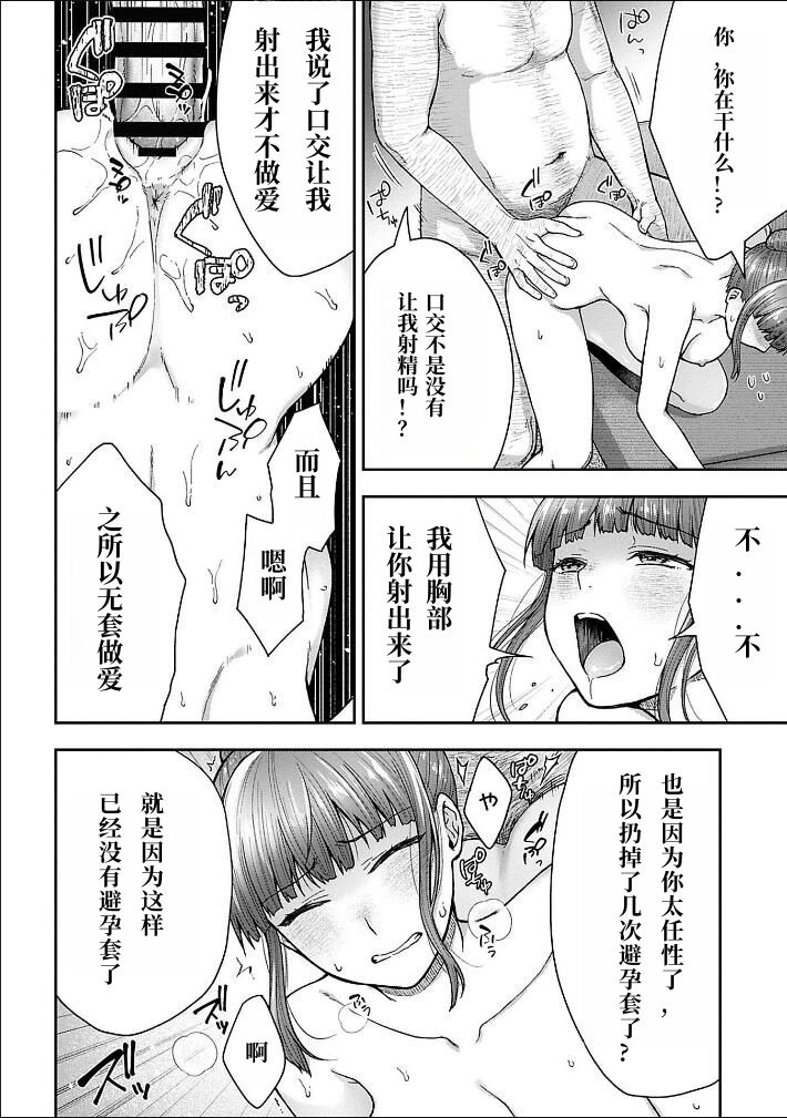 [Touno itsuki] Netori Ryokan ~Dokuzu Oji-san no Netoneto Shitsukoi Bishoujo Ryoujoku~ 1-6 自翻 image number 129