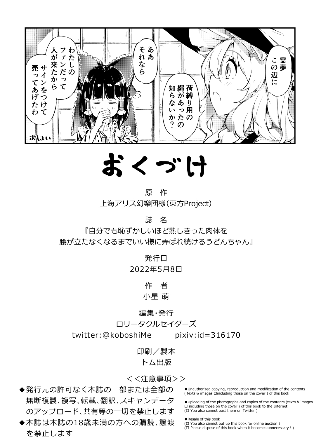 [Lolita Crusaders (Kohoshi Moe)] Jibun  demo Hazukashii Hodo  Jukushi kitta Nikutai o Koshi ga Tatanaku Naru made Iisama ni Moteasobare Tsuzukeru Udon-chan  (Touhou Project) [Digital] 图片编号 25