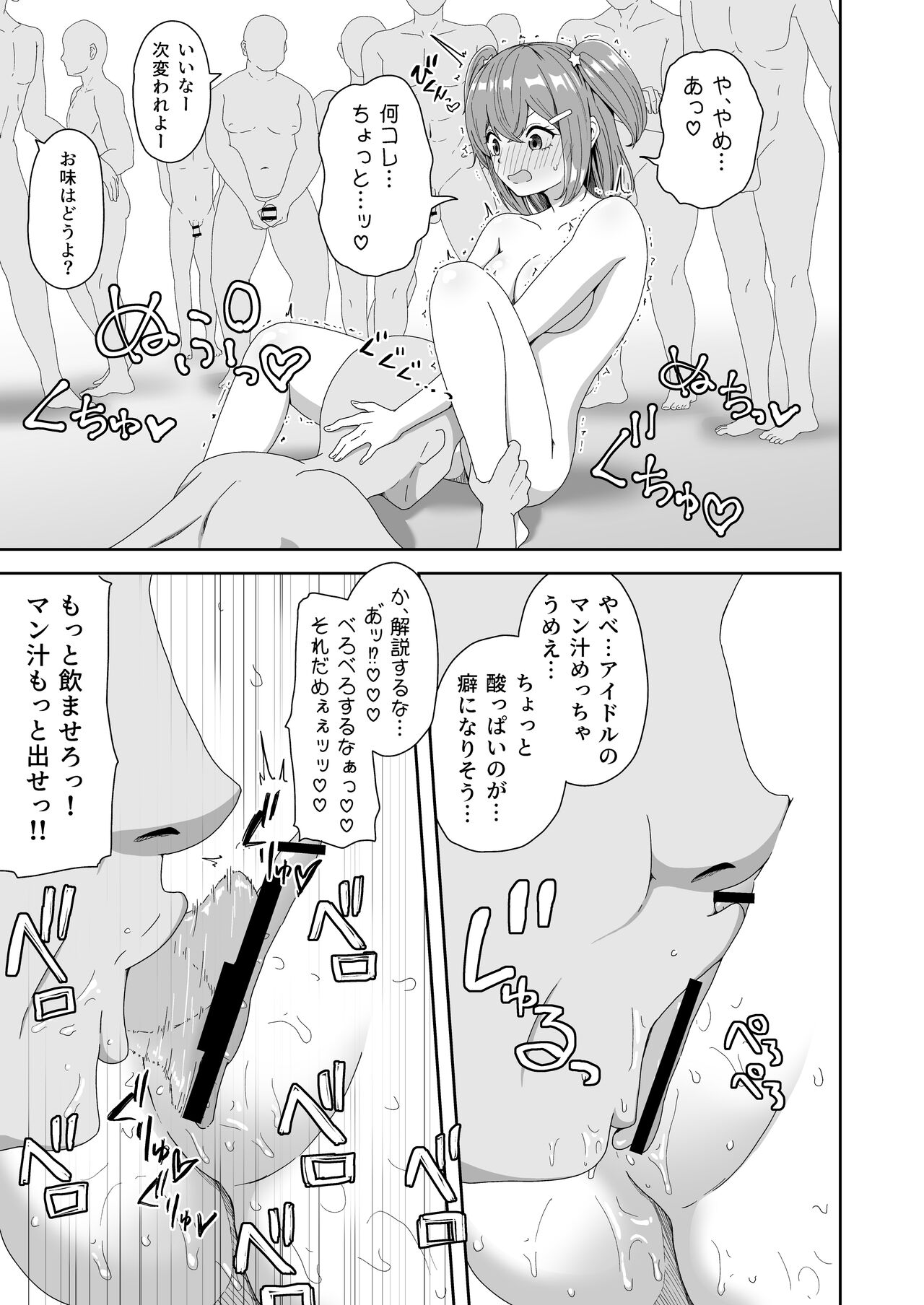 [Sabamintoya (Sabamint)]   Naitemo  Kizetsushite mo Owaranai! Mugen Zecchou  Idol 图片编号 19