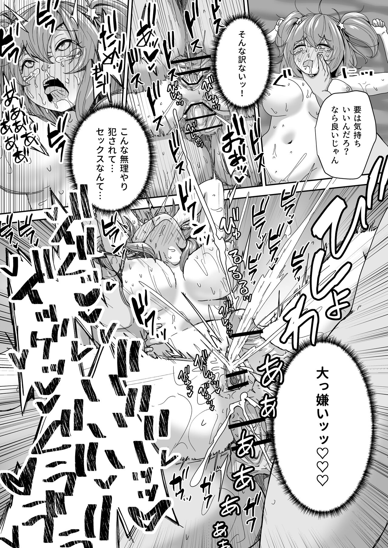 [Sabamintoya (Sabamint)]   Naitemo  Kizetsushite mo Owaranai! Mugen Zecchou  Idol 图片编号 59