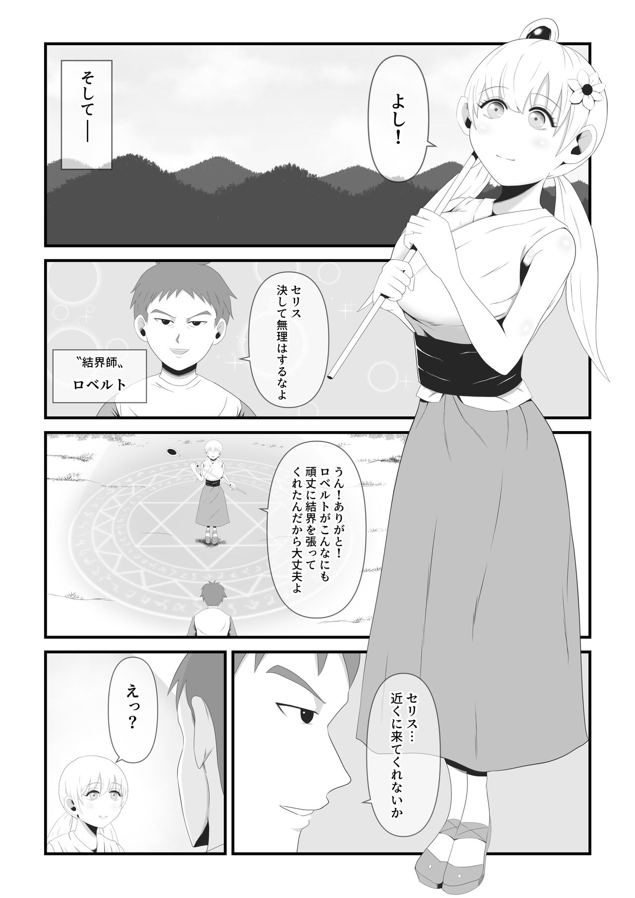 (同人誌) [イケね娘食堂 (イケね娘)] 聖なる踊り子は純潔を奪われ大きな角を生やした一角鬼へと作り変えられる (オリジナル) [DL版] image number 3
