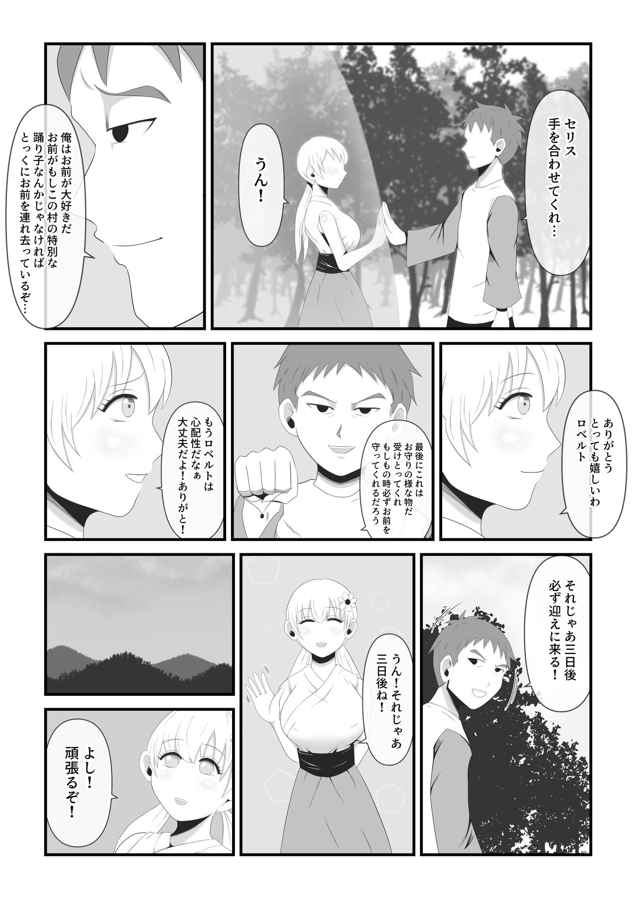 (同人誌) [イケね娘食堂 (イケね娘)] 聖なる踊り子は純潔を奪われ大きな角を生やした一角鬼へと作り変えられる (オリジナル) [DL版] image number 4