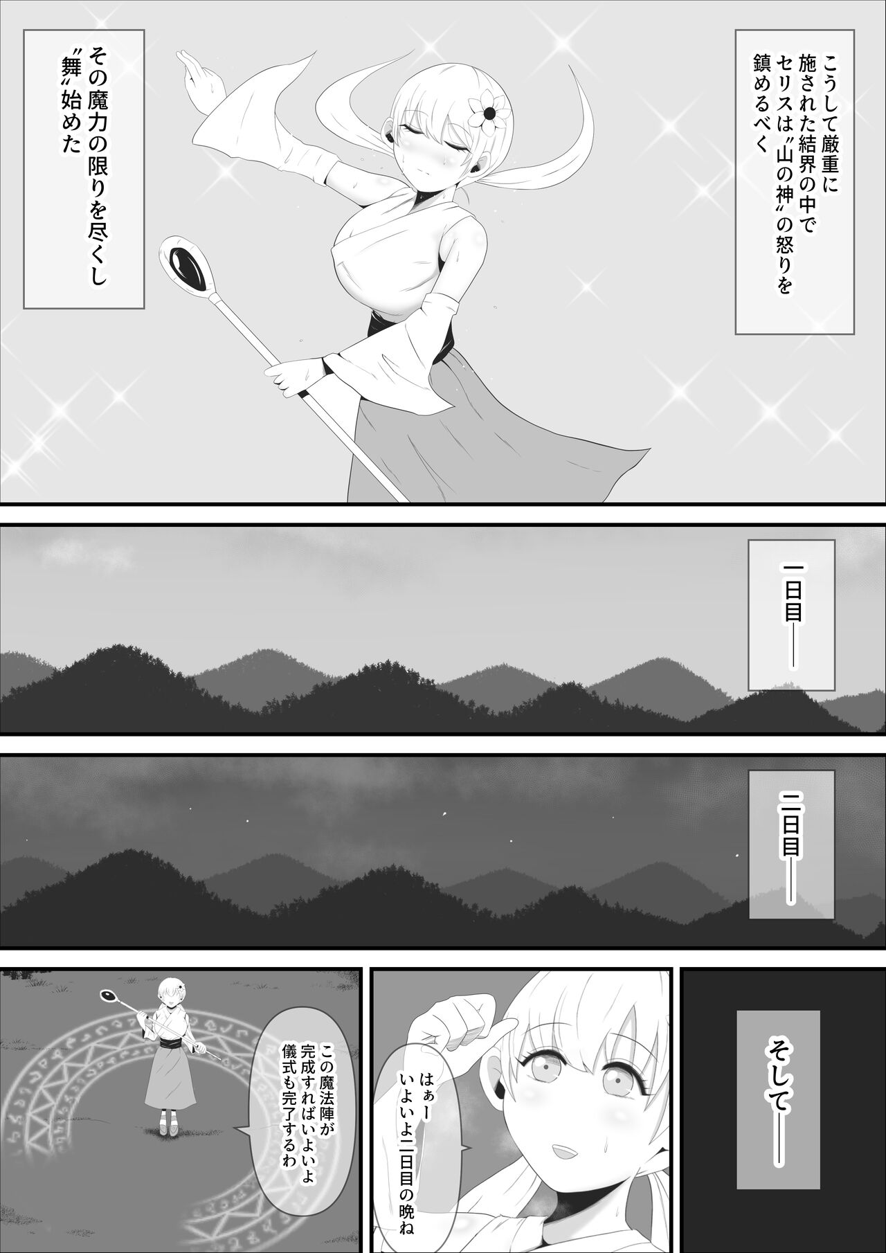 (同人誌) [イケね娘食堂 (イケね娘)] 聖なる踊り子は純潔を奪われ大きな角を生やした一角鬼へと作り変えられる (オリジナル) [DL版] image number 5