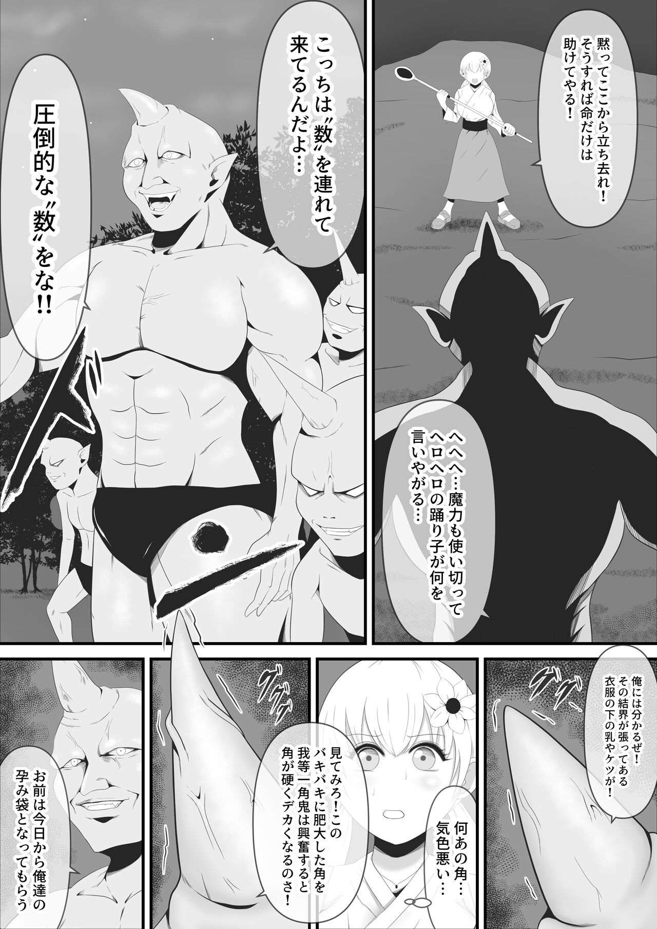 (同人誌) [イケね娘食堂 (イケね娘)] 聖なる踊り子は純潔を奪われ大きな角を生やした一角鬼へと作り変えられる (オリジナル) [DL版] image number 7