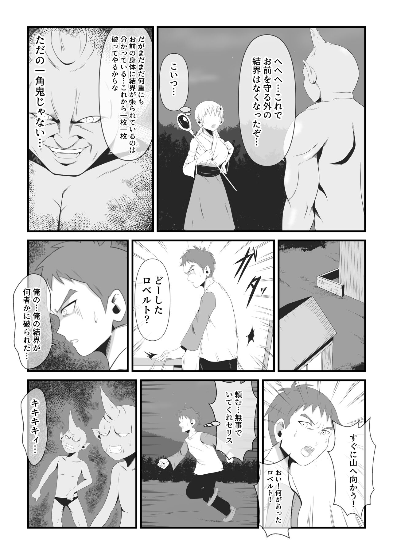 (同人誌) [イケね娘食堂 (イケね娘)] 聖なる踊り子は純潔を奪われ大きな角を生やした一角鬼へと作り変えられる (オリジナル) [DL版] image number 9