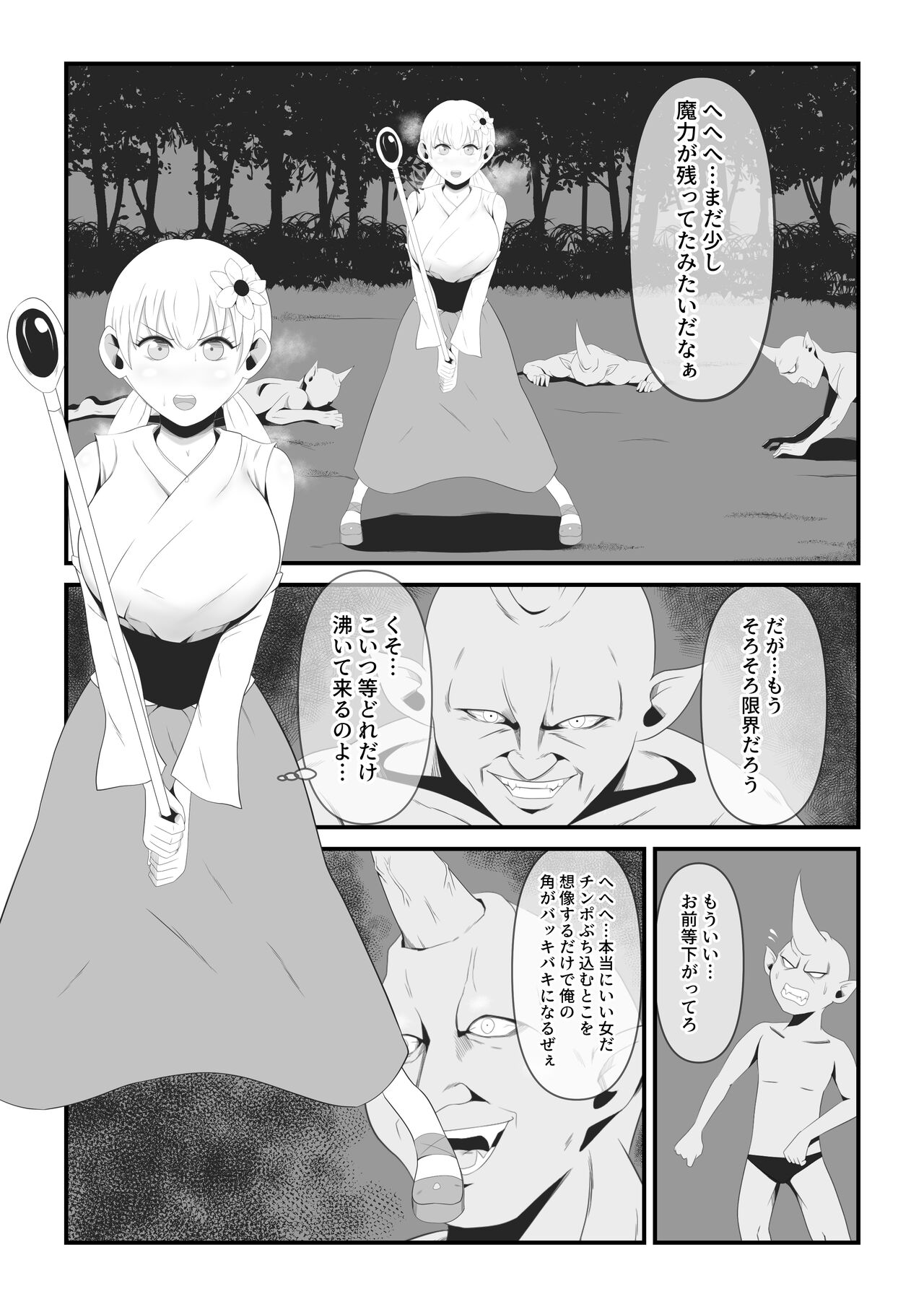 (同人誌) [イケね娘食堂 (イケね娘)] 聖なる踊り子は純潔を奪われ大きな角を生やした一角鬼へと作り変えられる (オリジナル) [DL版] image number 10