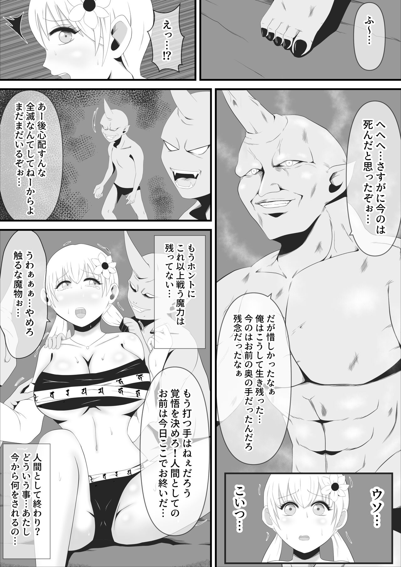 (同人誌) [イケね娘食堂 (イケね娘)] 聖なる踊り子は純潔を奪われ大きな角を生やした一角鬼へと作り変えられる (オリジナル) [DL版] image number 15