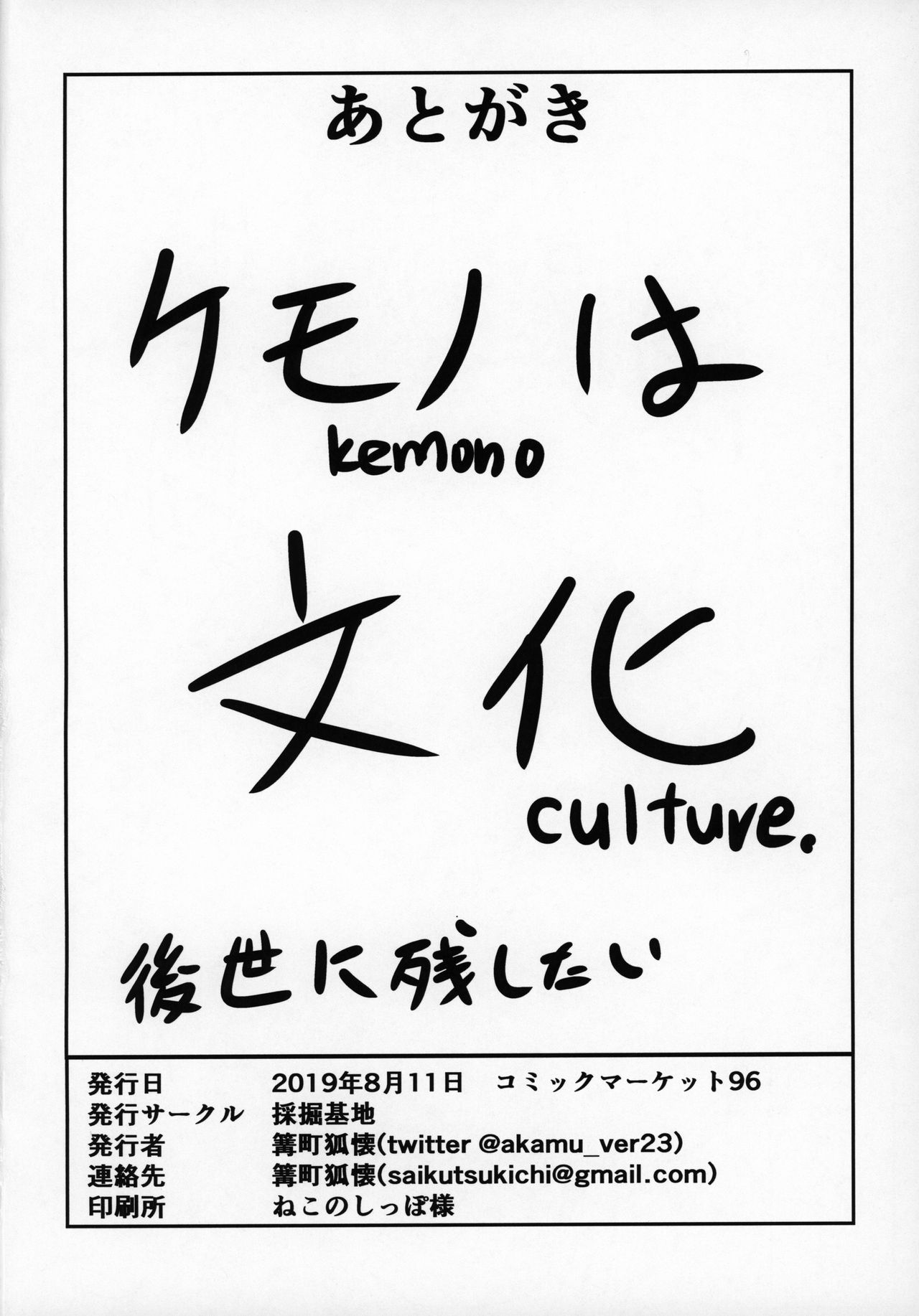 (C96) [Saikutsu Kichi (Kagarimachi Konatsu)] Asobi Neko imagen número 25